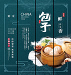 中式包子挂画