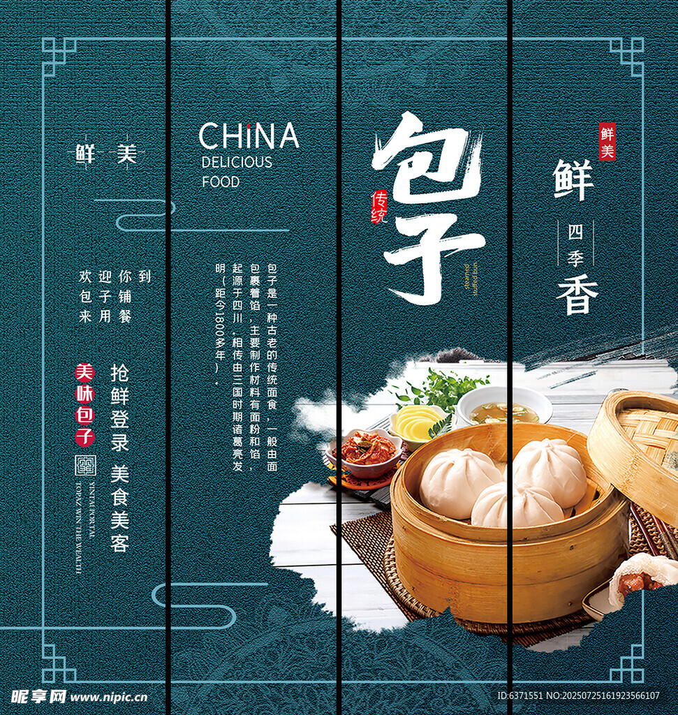 中式包子挂画