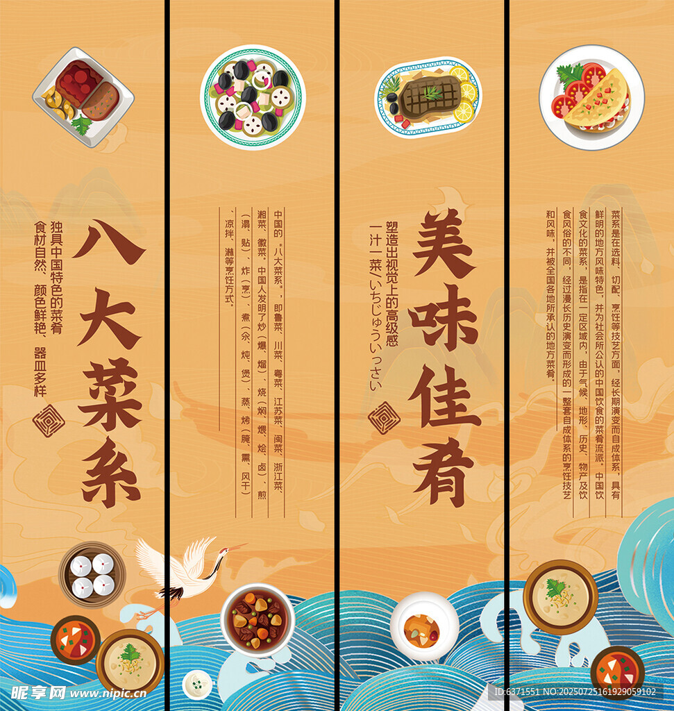 中式菜系美食挂画