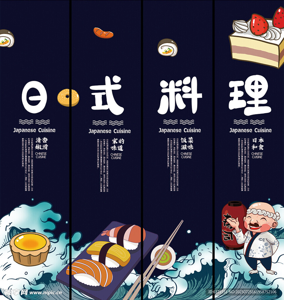 日式料理挂画