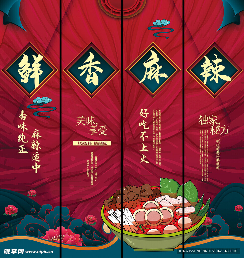 鲜香麻辣火锅挂画