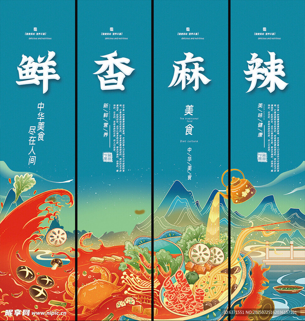 鲜香麻辣海鲜美食插画