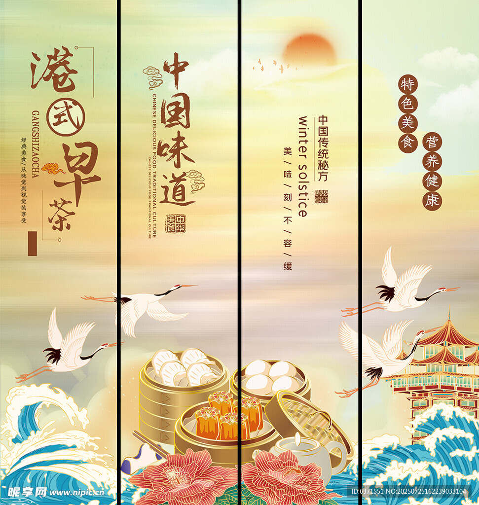 港式早茶挂画