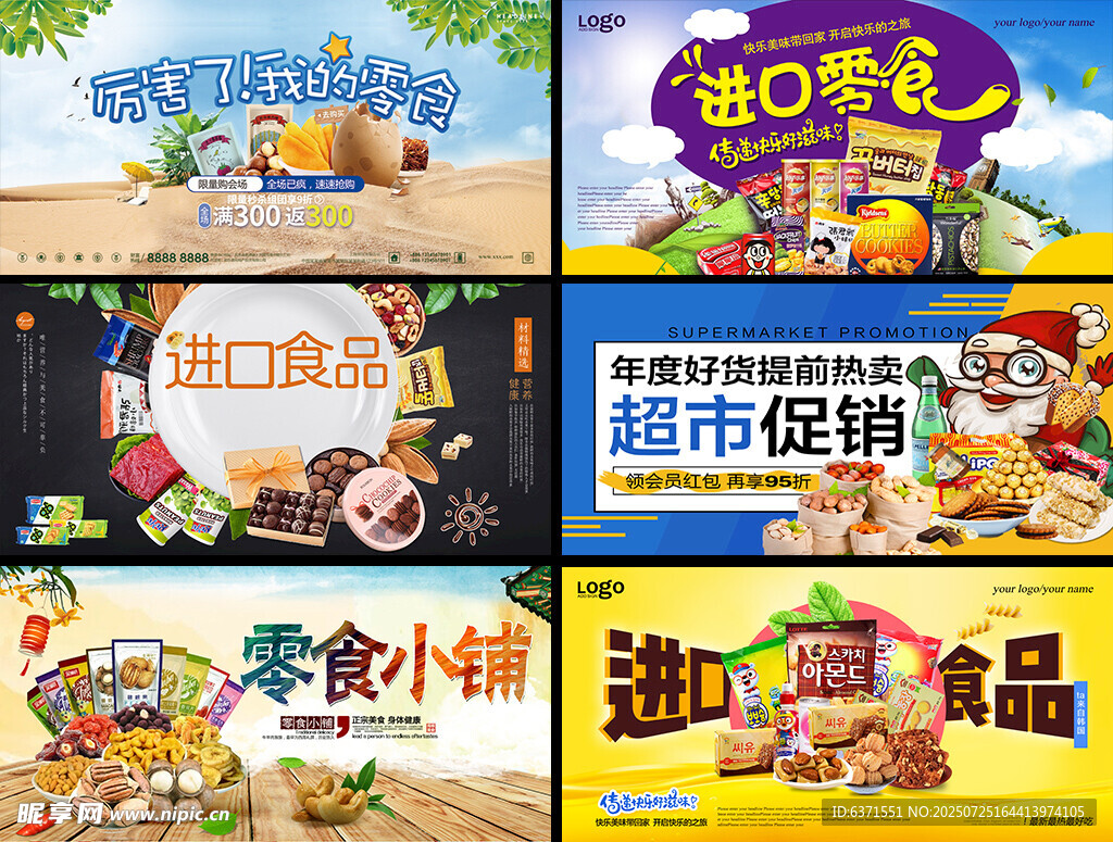 零食促销展板