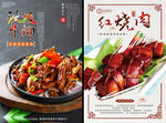 红烧肉海报