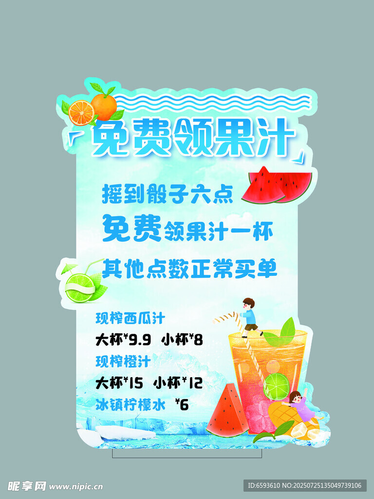 免费领果汁 开启夏日清凉