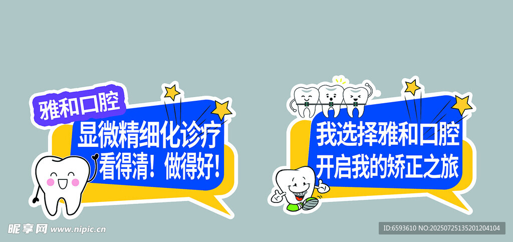 口腔医院手举牌