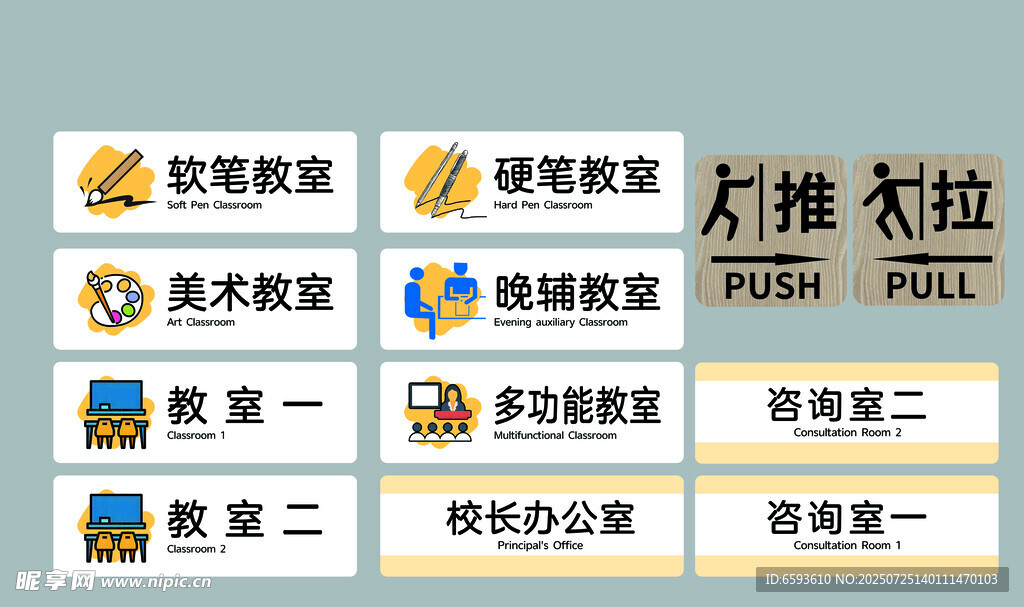 教室门牌