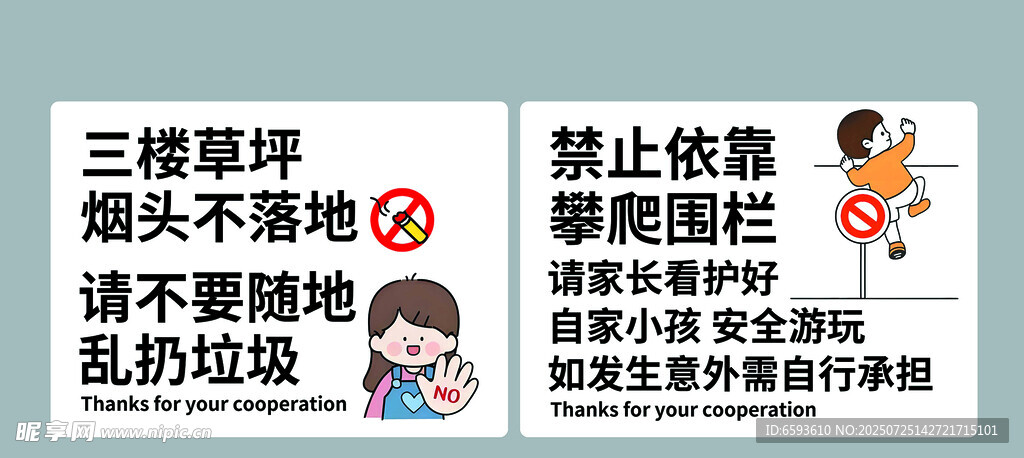  温馨提示 提示牌 