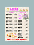 舒芙蕾菜单价目表