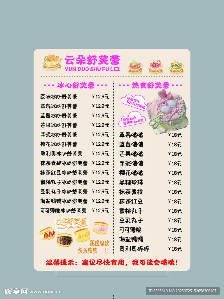 舒芙蕾菜单价目表