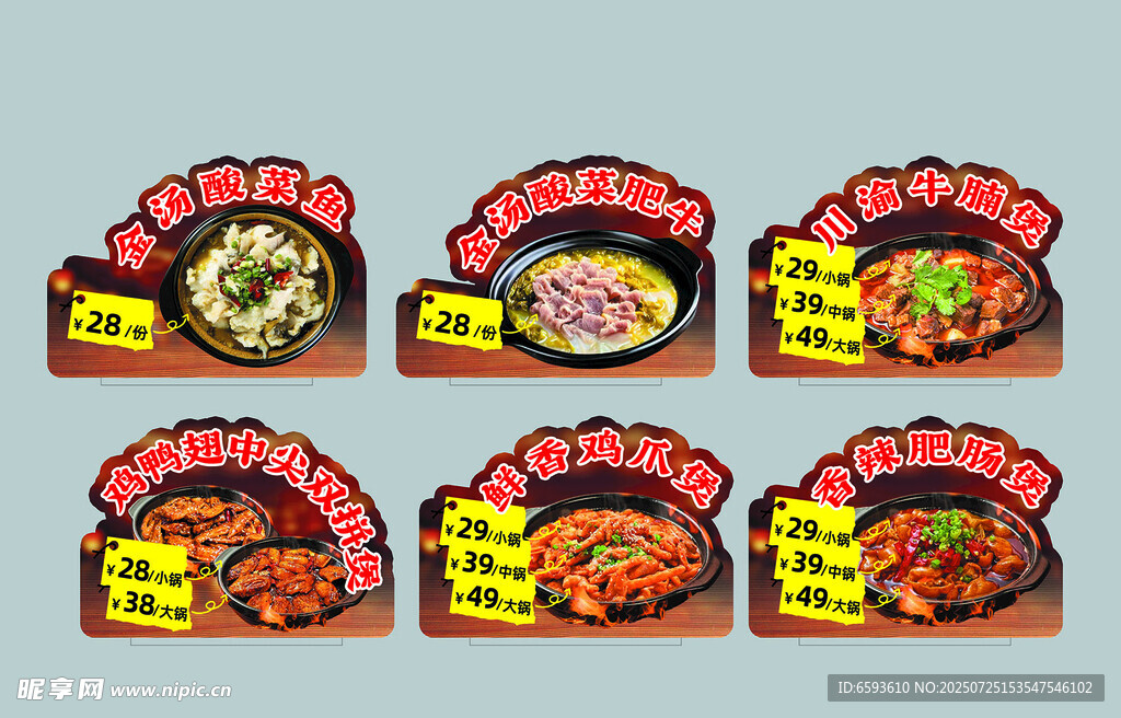 菜单牌
