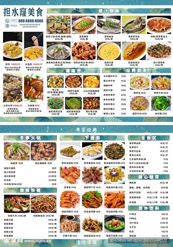 多样美食菜单展示