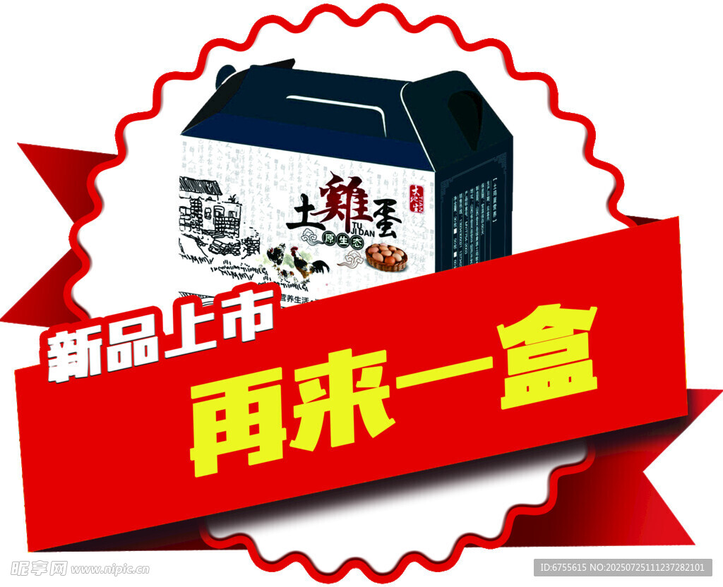 新品上市招贴设计模版