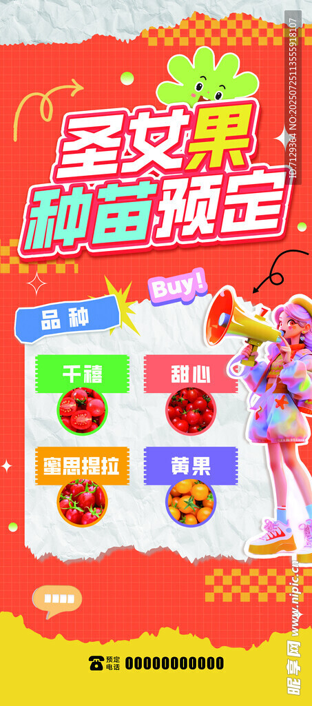种苗预定