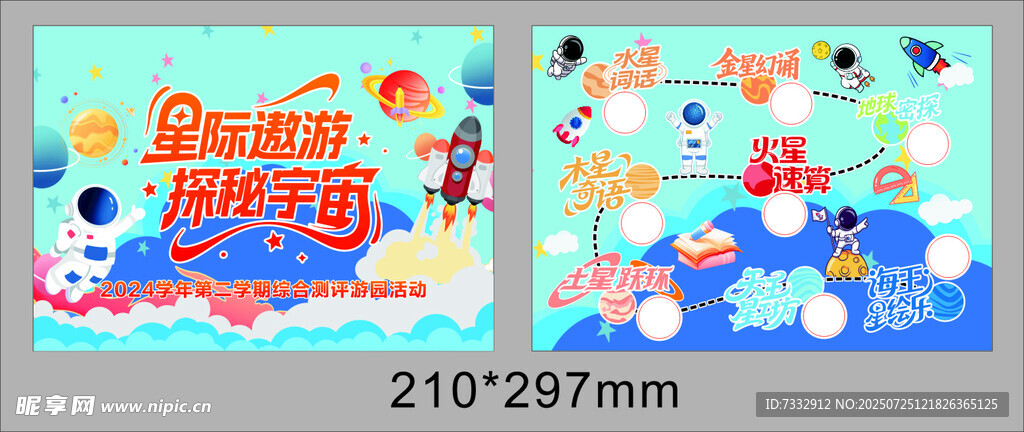 卡通风格游戏海报设计