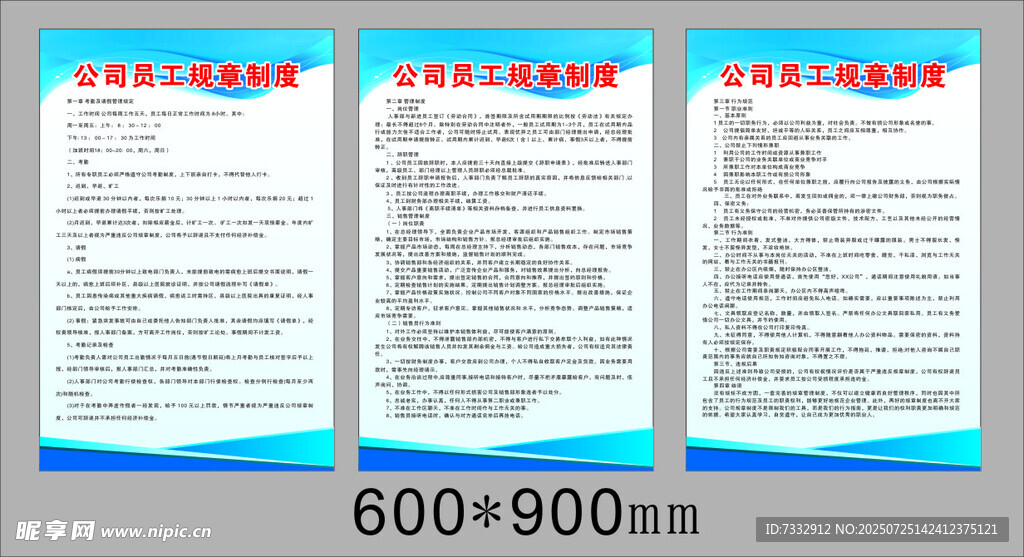 三张制度展板设计模板