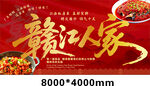 赣江人家美食宣传海报