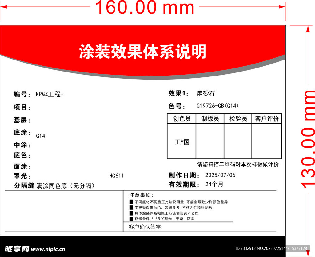 涂装效果体系说明图