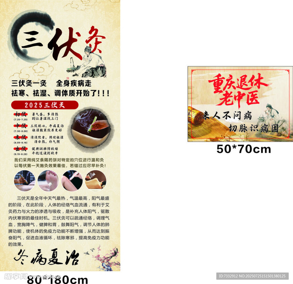 三伏灸宣传海报设计素材