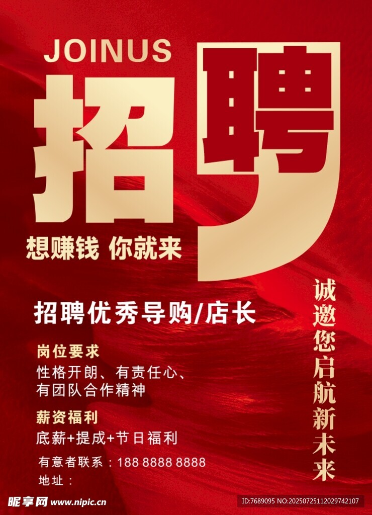 招聘
