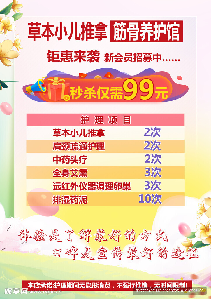 小儿推拿价格表