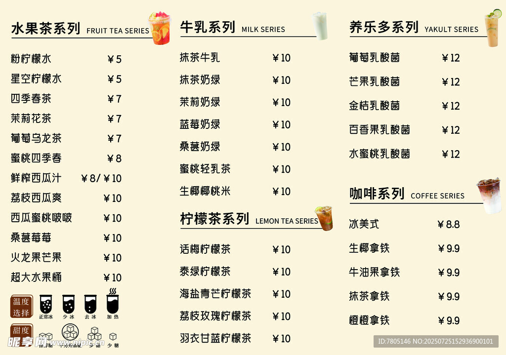 水果茶菜单