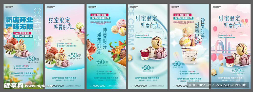 冰淇淋海报