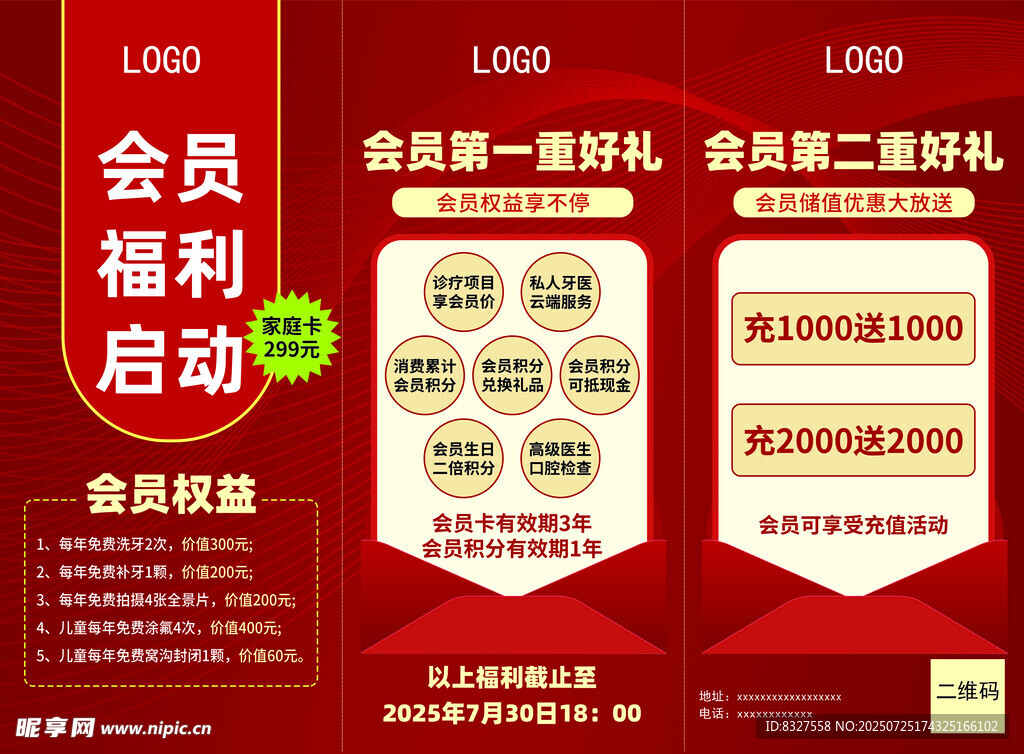 口腔医院牙科 充值会员福利启动