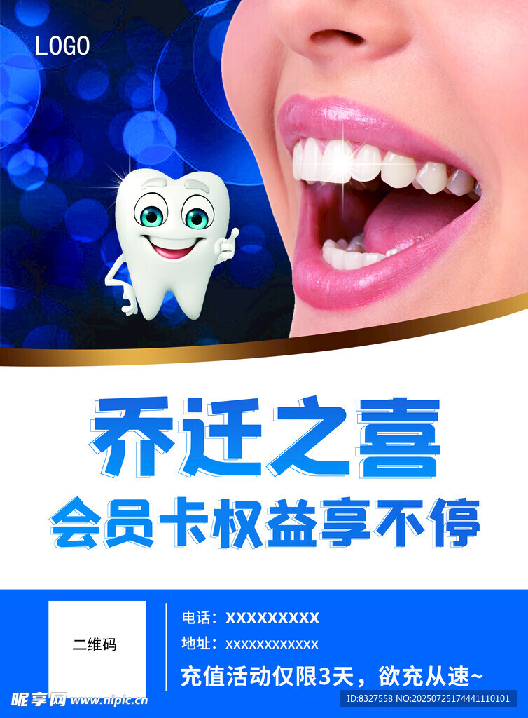 口腔医院牙科 乔迁