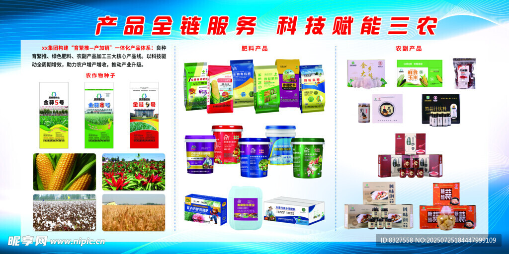 展板 种子化肥