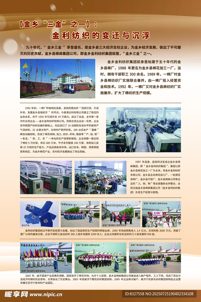 金利纺织