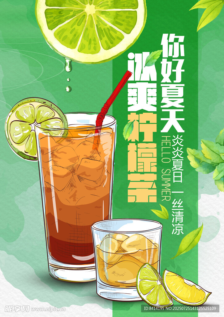 冰爽柠檬茶