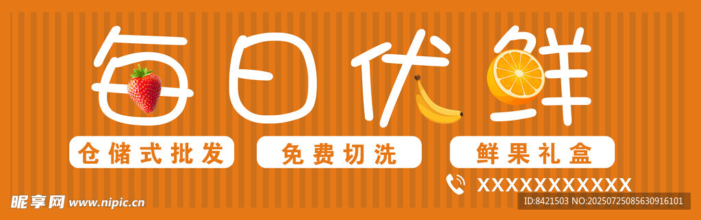 每日优鲜水果店招牌