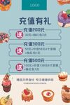 甜品店充值有礼活动海报