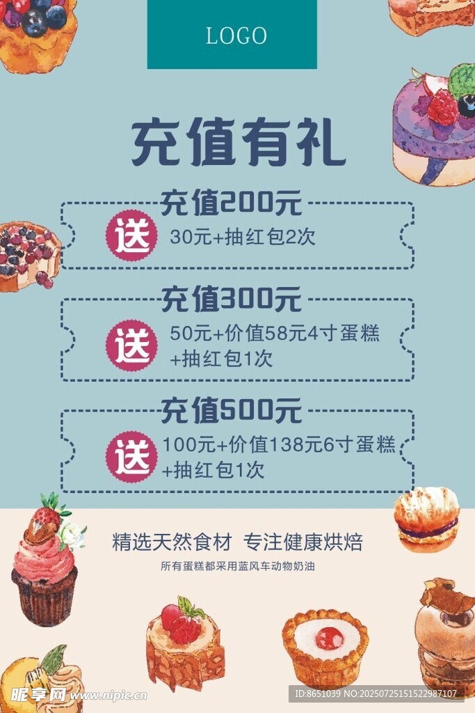 甜品店充值有礼活动海报