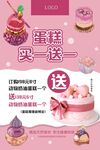 美味蛋糕促销 买一送一