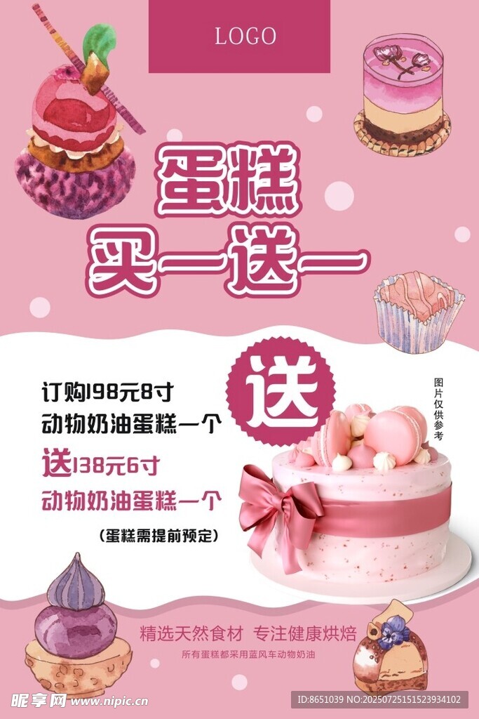 美味蛋糕促销 买一送一