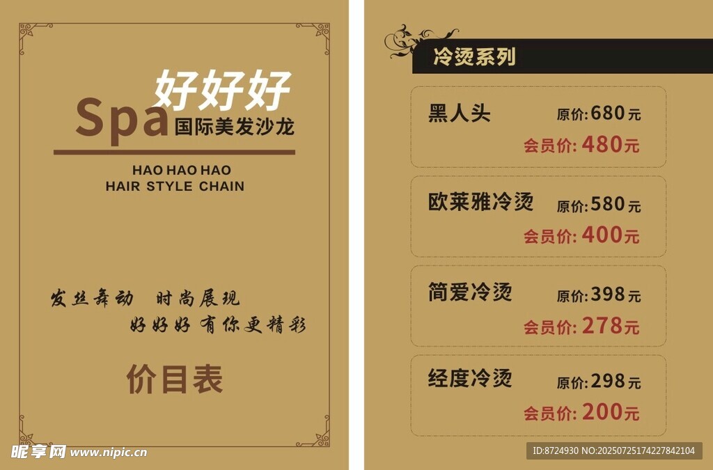 价目表封面和目录