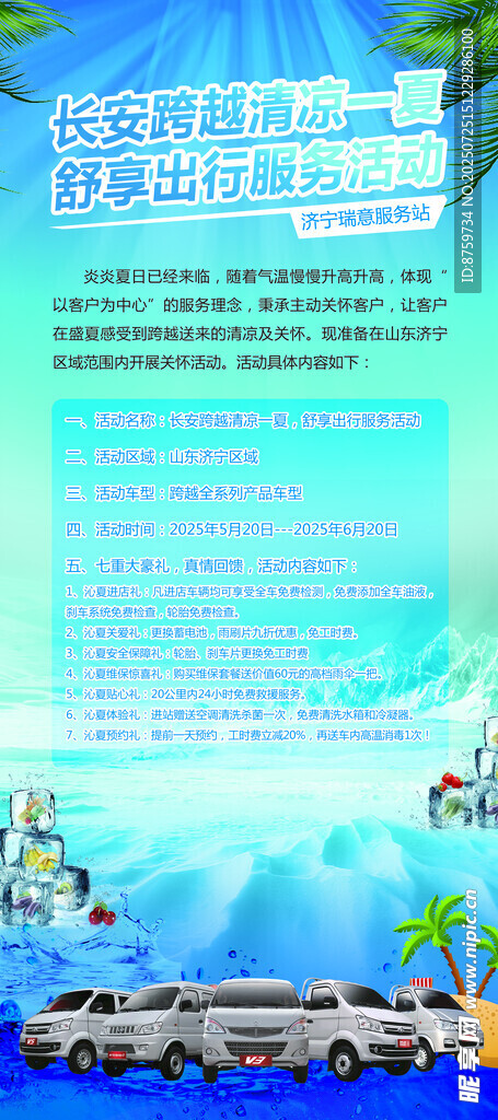 清凉一夏