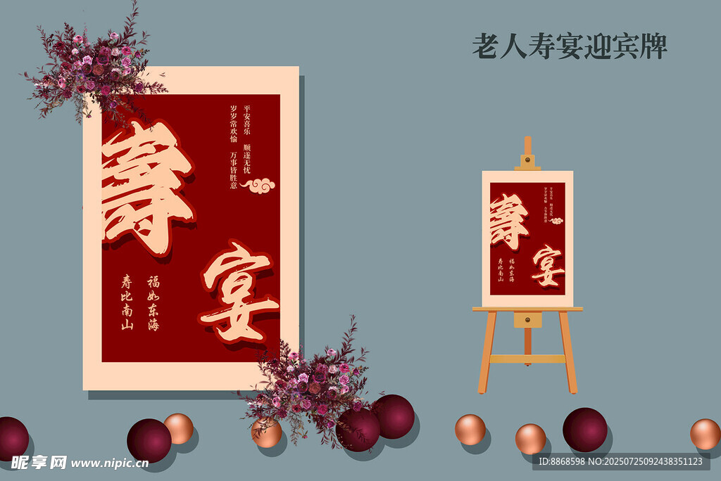 中式寿宴布置装饰场景