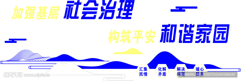 和谐家园共建美好未来