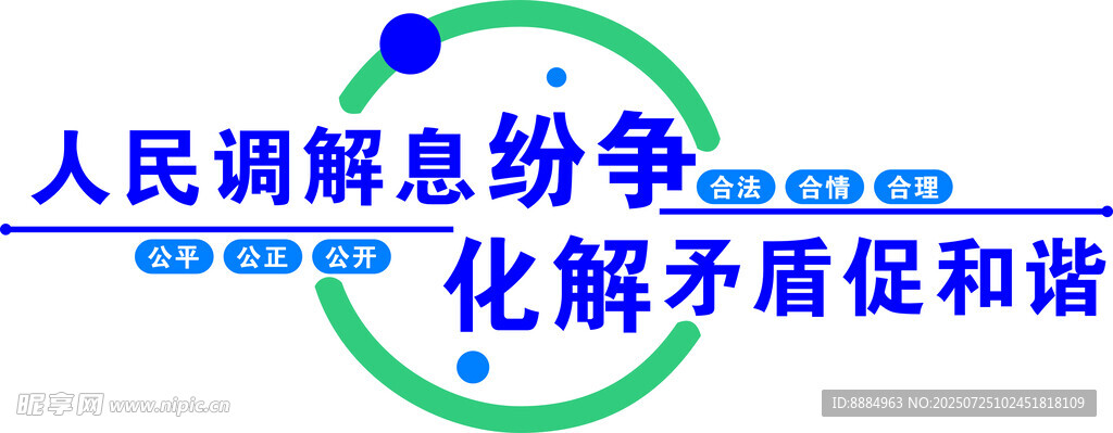 人民调解促和谐