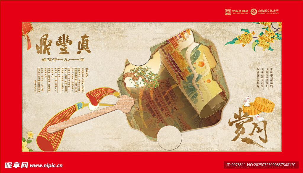 中秋设计包装