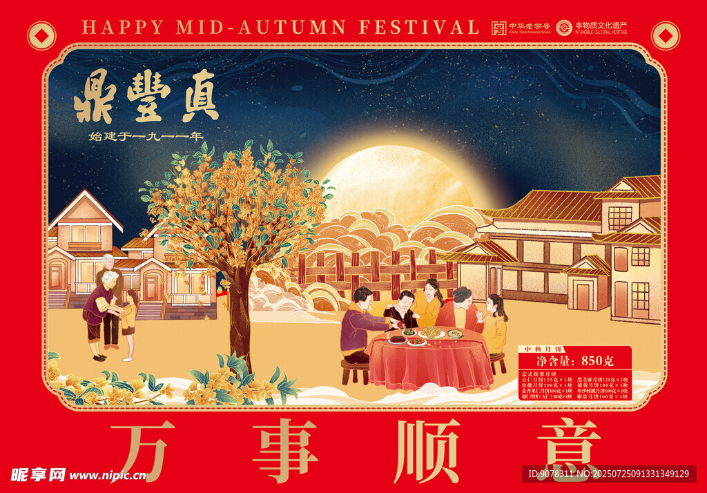 万事顺意图景