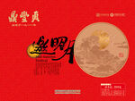 中秋礼盒设计