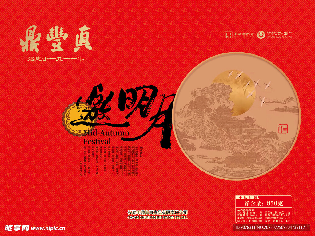 中秋礼盒设计