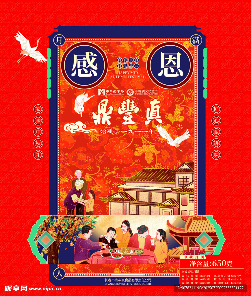 中秋包装设计