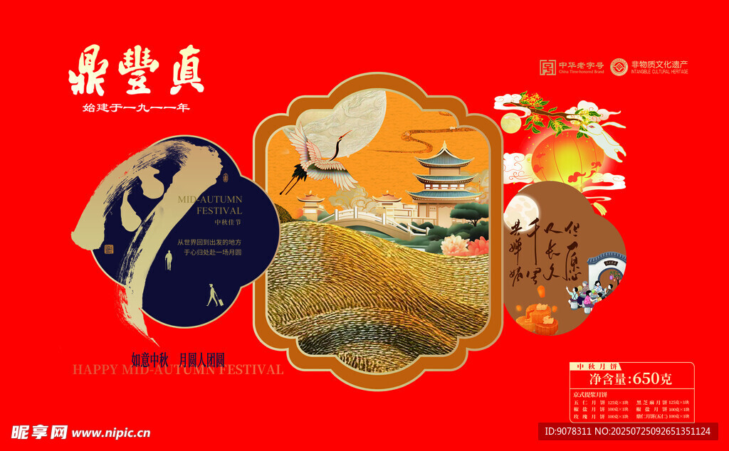 中秋包装设计