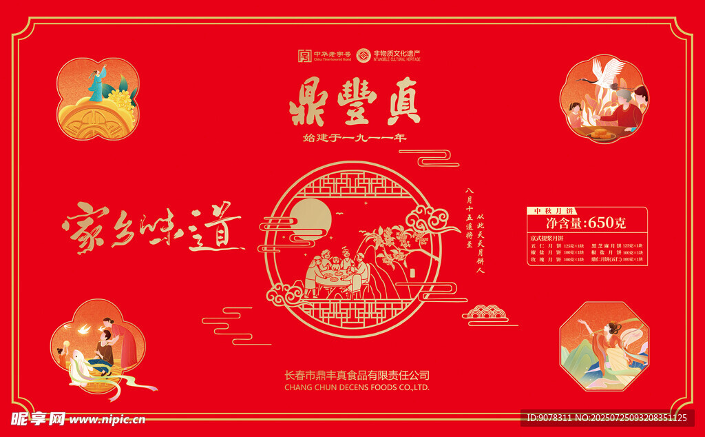 中秋包装设计